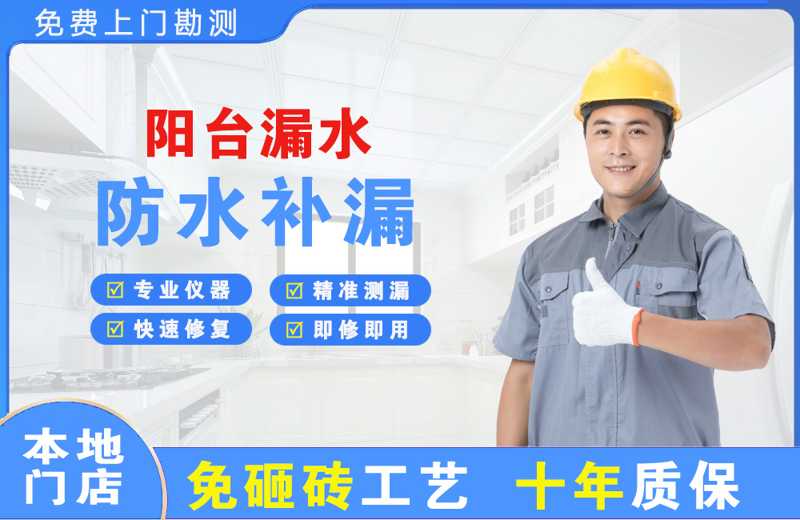 赣县阳台漏水维修