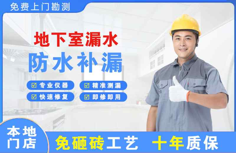 赣县地下室漏水维修